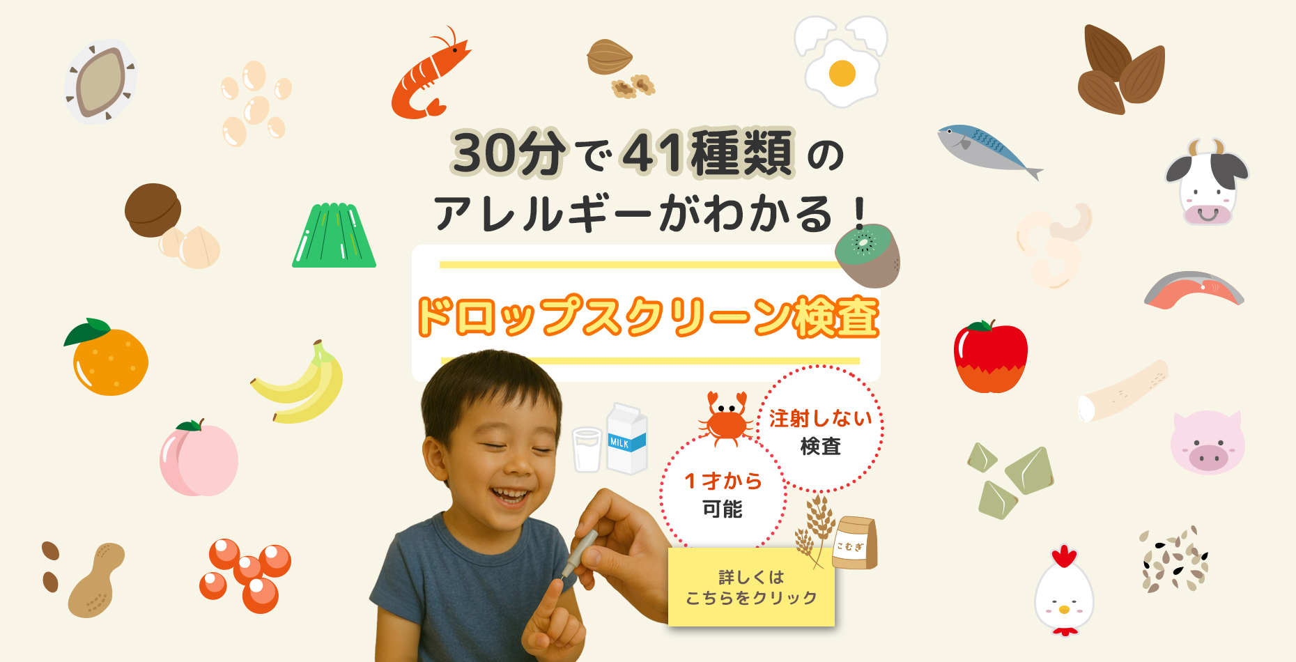 2ドロップスクリーン検査