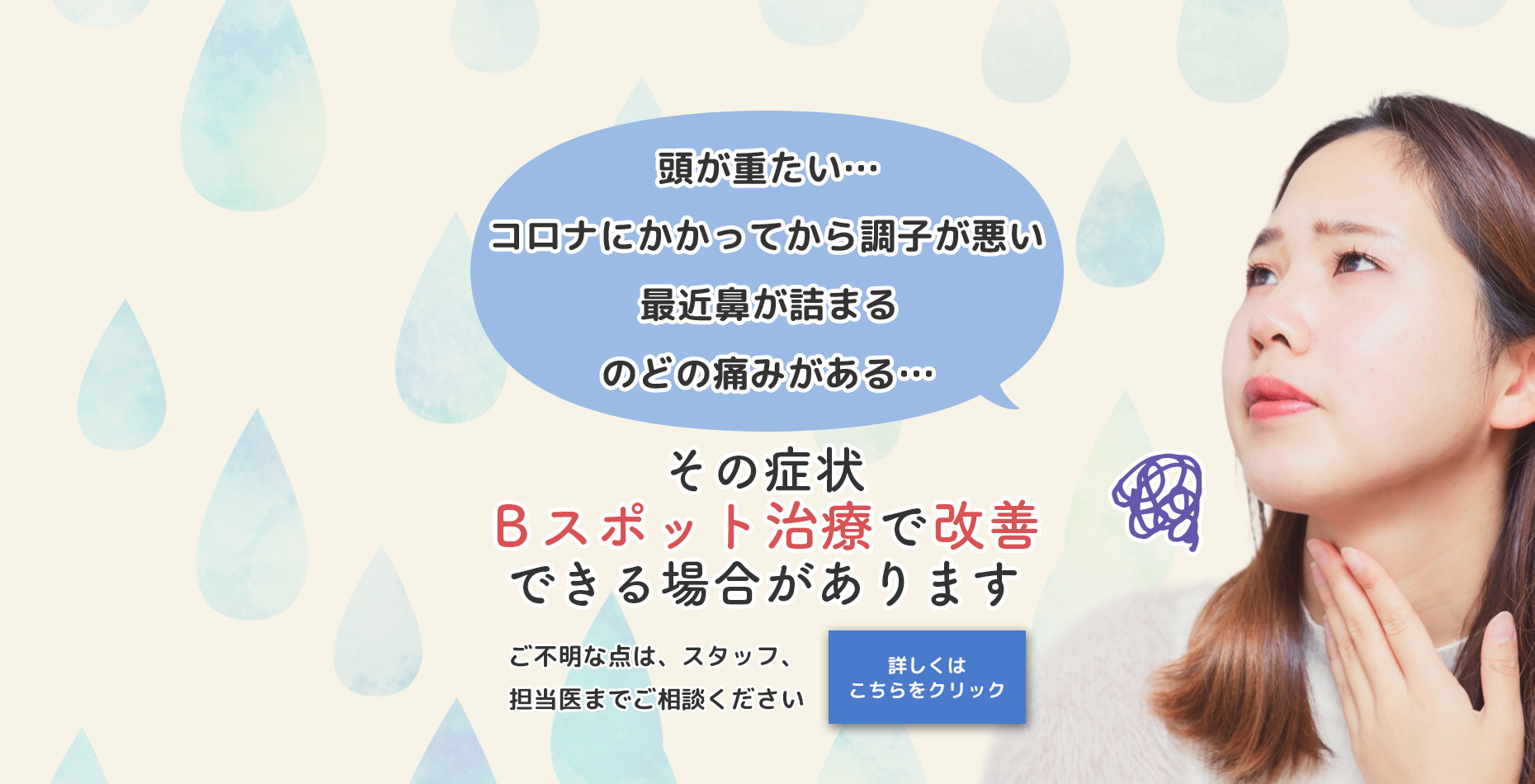 3Bスポット療法
