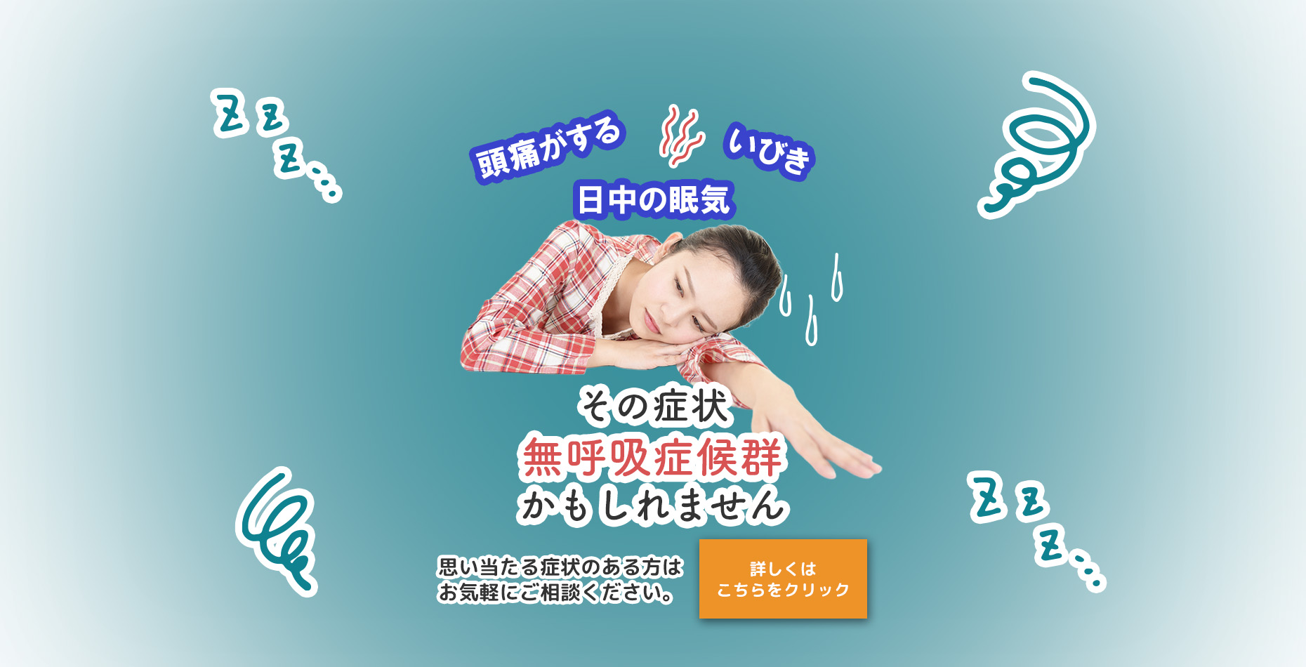 4睡眠時無呼吸症候群