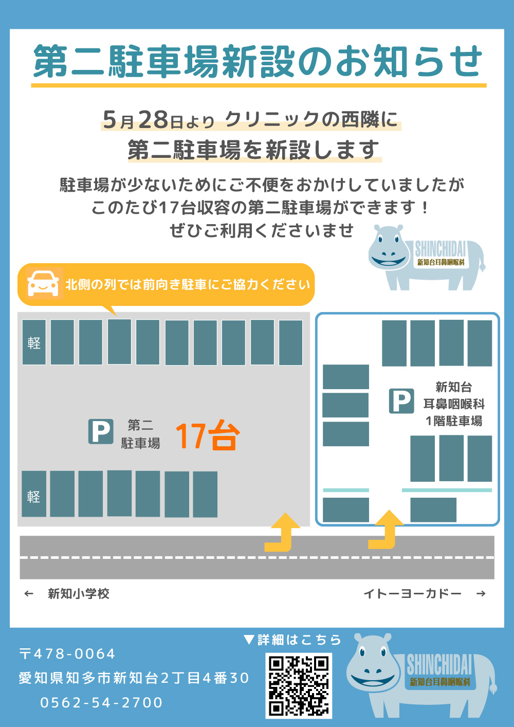 増設駐車場