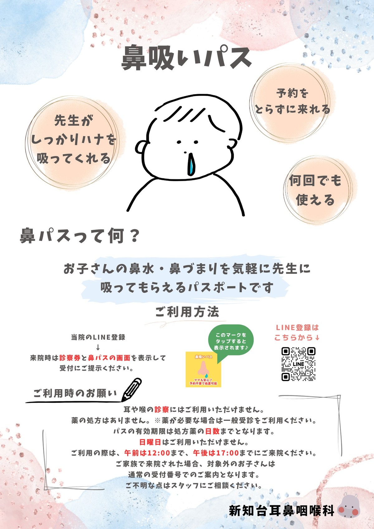 鼻吸いパスポスター