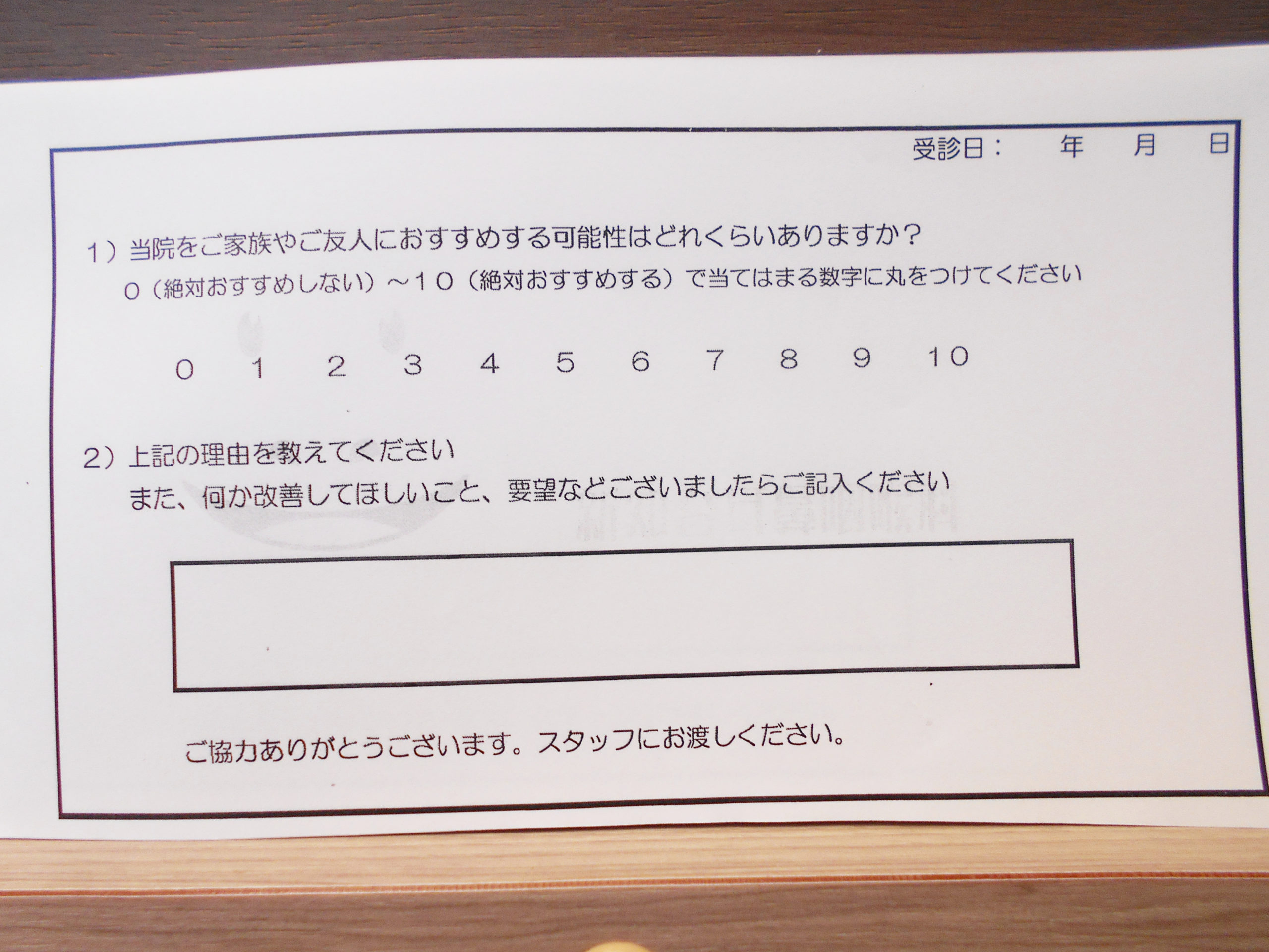 患者さまへのアンケート