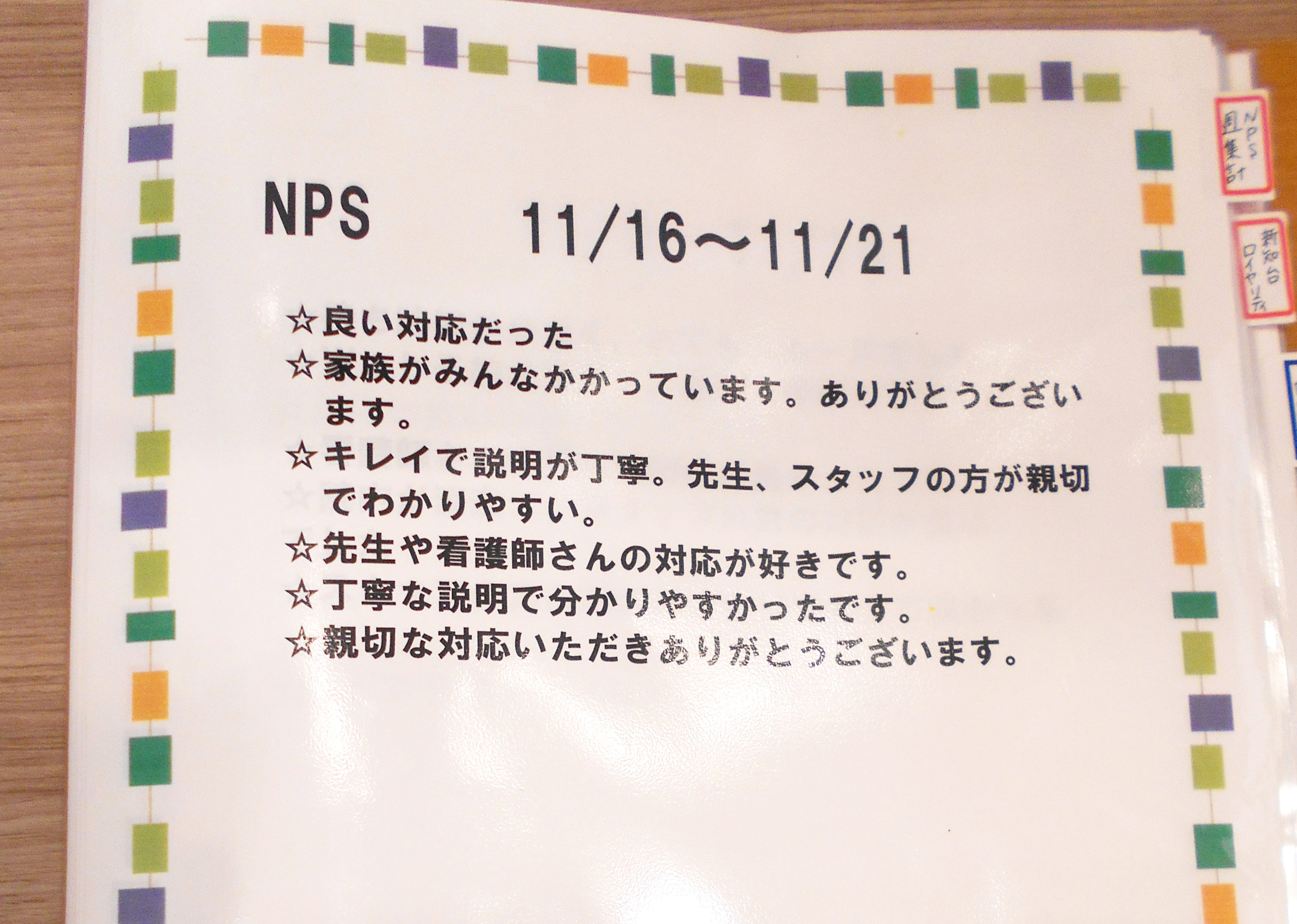 npsアンケート